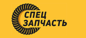 Лого СпецЗапчасть